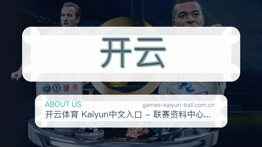 开云关于我们